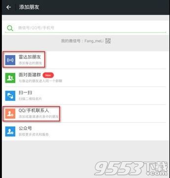 mac版微信怎么加好友 mac版微信怎么添加好友