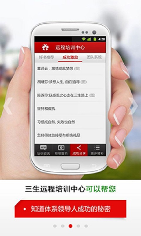 三生远程培训下载-三生远程培训安卓版v1.0.3图2