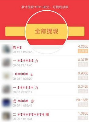 陌陌红包怎么提现？陌陌红包提现教程