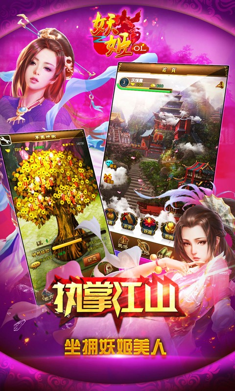 妖姬OL下载-妖姬OL百度版下载v1.7.4图1