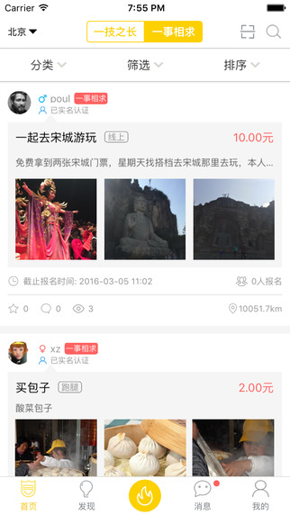 乐江湖app-乐江湖（校园技能分享平台）iphone版v1.4.3图1