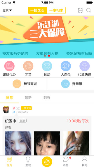 乐江湖app-乐江湖（校园技能分享平台）iphone版v1.4.3图4