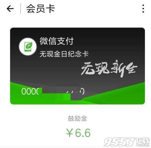 微信無現金日紀念卡有什么用?無現金日紀念卡獲取方法