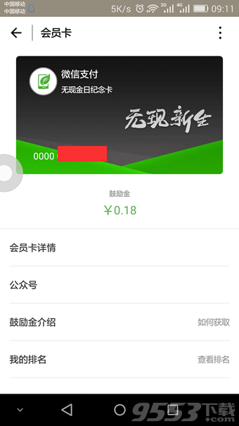 微信無現金日紀念卡有什么用?無現金日紀念卡獲取方法