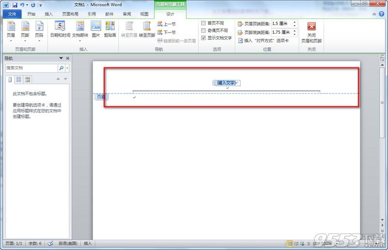 word2010页眉横线怎么去掉 word2010页眉怎么去掉