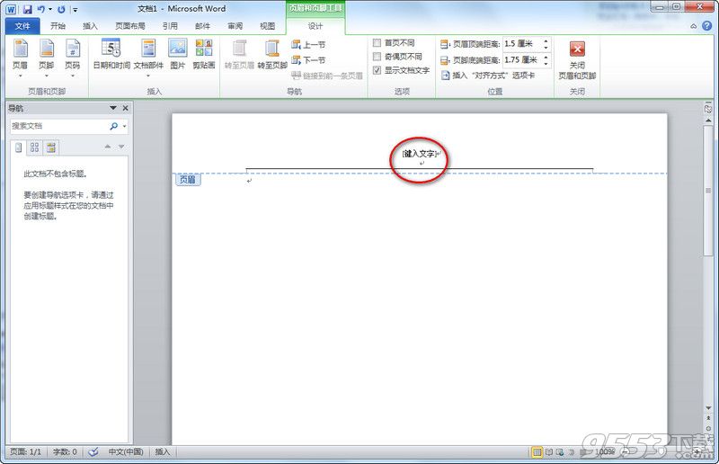 word2010页眉横线怎么去掉 word2010页眉怎么去掉