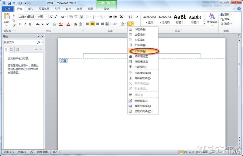 word2010页眉横线怎么去掉 word2010页眉怎么去掉