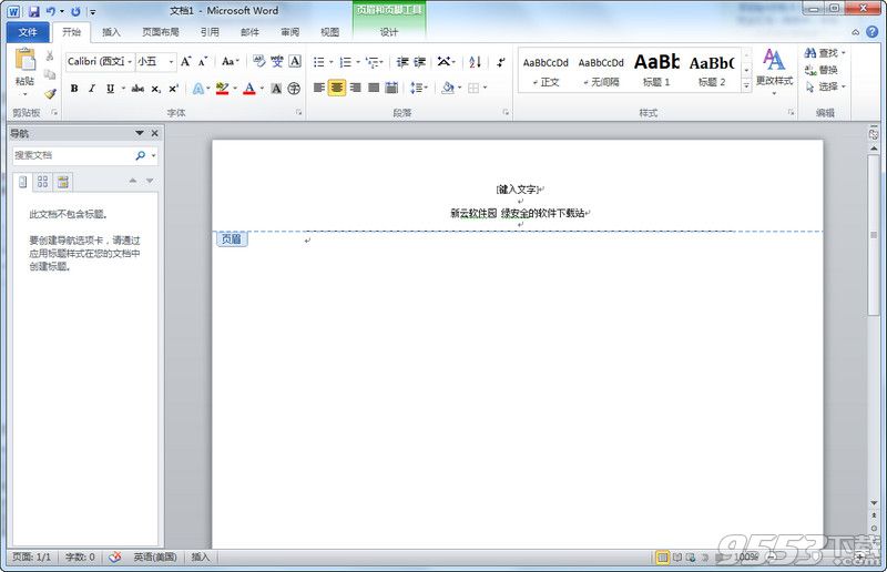 word2010页眉横线怎么去掉 word2010页眉怎么去掉