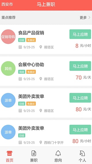 马上兼职下载-马上兼职招聘版v1.6.3图1