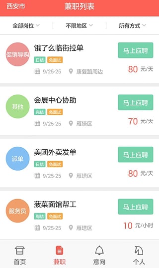 马上兼职下载-马上兼职招聘版v1.6.3图2