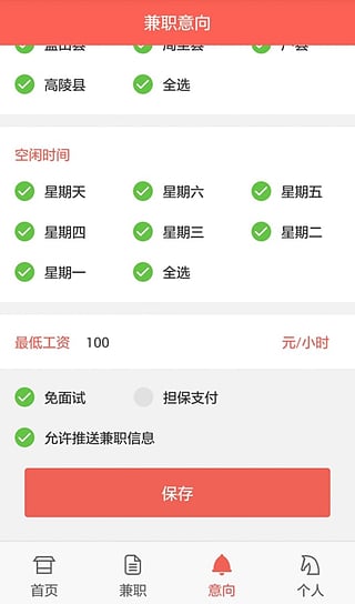 马上兼职下载-马上兼职招聘版v1.6.3图4