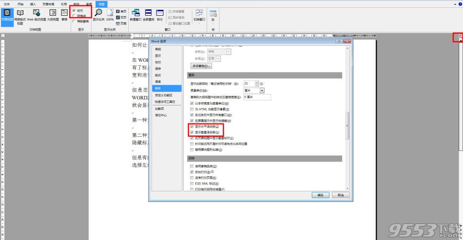 word2010标尺怎么调出来 word2010怎么调标尺