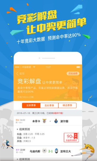 百盈足球下载-百盈足球app下载v2.6.6图3