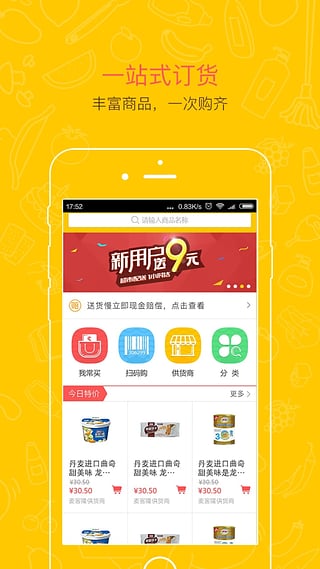 乐来订货app下载-乐来订货安卓版v2.2.0图2