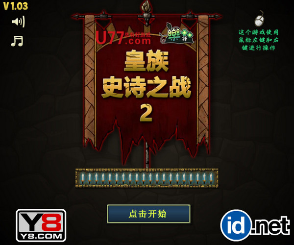 皇族史诗之战2中文版下载_皇族史诗之战2单机游戏下载图3