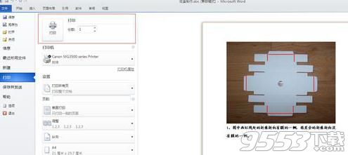 word2010怎么打印 word2010打印预览