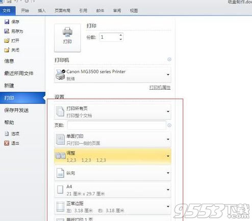 word2010怎么打印 word2010打印预览