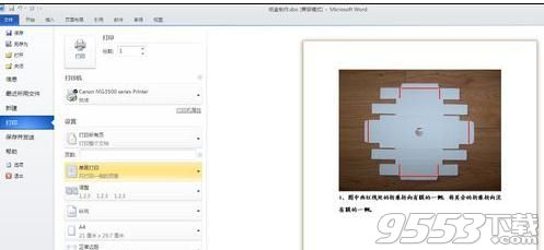 word2010怎么打印 word2010打印预览