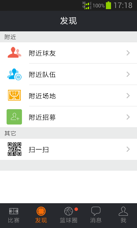 篮盟下载-篮盟安卓版v2.4.1图2