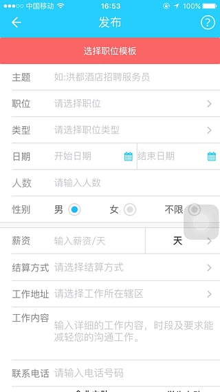 阿甘兼职企业版-阿甘兼职 企业appv2.0图5