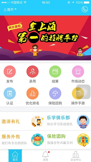 阿甘兼职企业版安卓版截图3