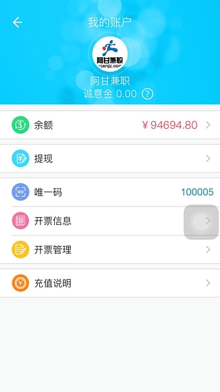 阿甘兼职企业版-阿甘兼职 企业appv2.0图4