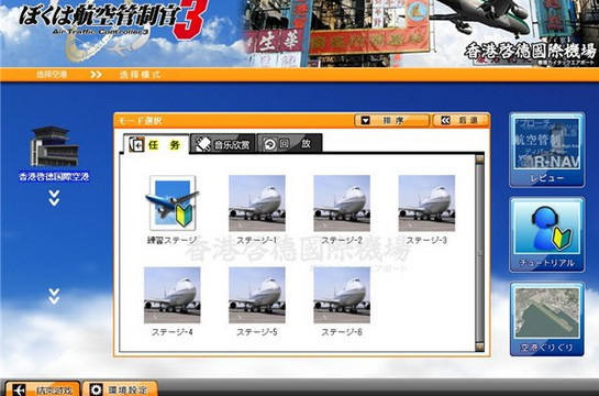 我是航空管制官3中文版下载_我是航空管制官3单机游戏下载图4