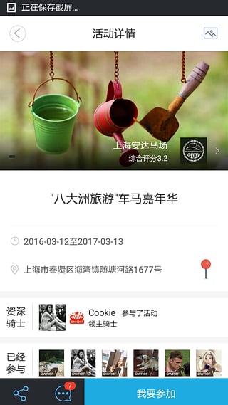 骑士app下载-骑士安卓版v2.02图3