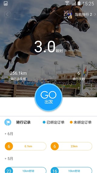 骑士app下载-骑士安卓版v2.02图4
