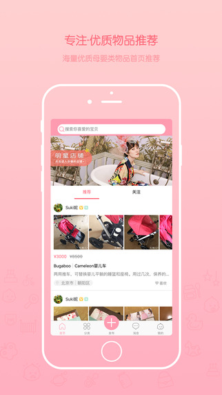 花粉儿下载-花粉儿app母婴闲置v1.2.1iPhone版图2