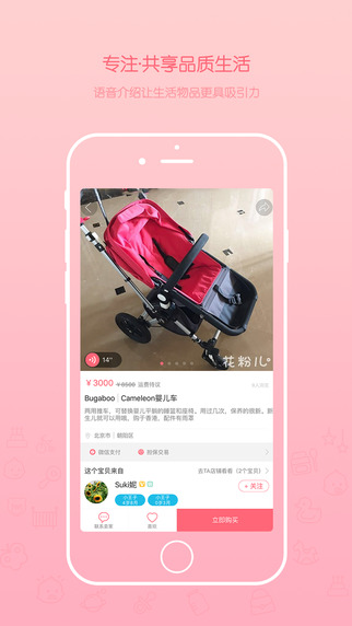 花粉儿app孙俪-花粉儿app二手v1.2.1ipad版图4
