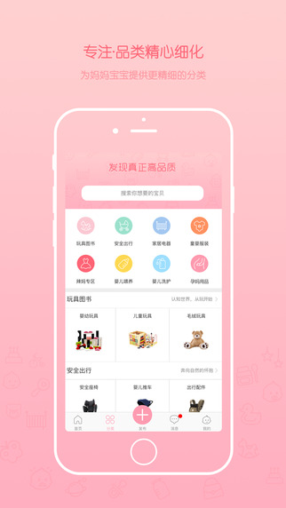 花粉儿app孙俪-花粉儿app二手v1.2.1ipad版图3