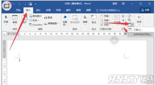 Word2016多个文档怎么合并? word2016合并文档的教程