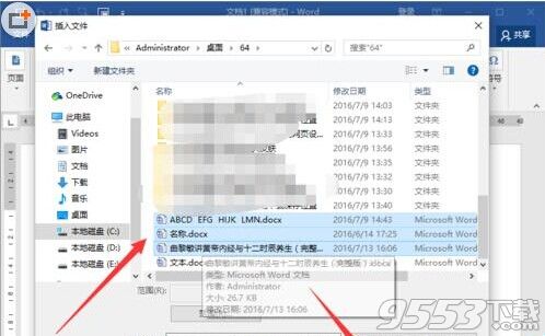 Word2016多个文档怎么合并? word2016合并文档的教程