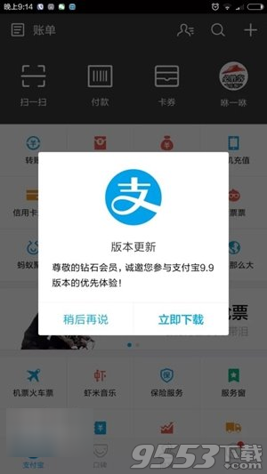 支付寶9.9更新哪些用戶收到了更新提示?為什么沒有收到支付寶9.9版本更新的提示?