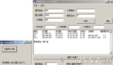 精靈寶可夢(mèng)gocp計(jì)算工具