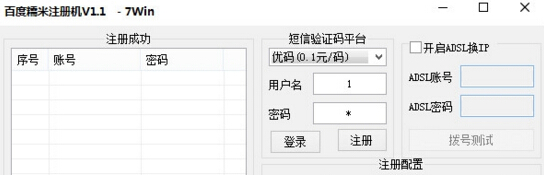 百度糯米賬號(hào)批量注冊(cè)機(jī)