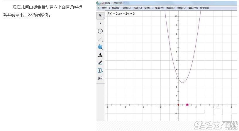 几何画板怎么画函数图像 几何画板画函数图像教程