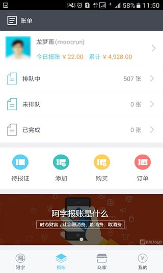 阿字報賬安卓版截圖2