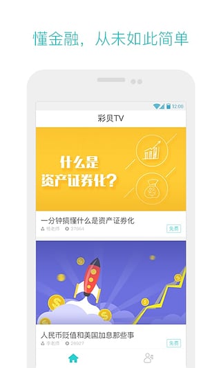 彩贝TV安卓版截图3