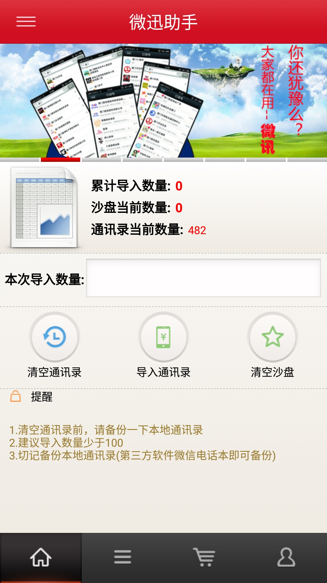 微迅助手下载-微迅助手安卓版v1.0.5图1