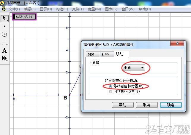 幾何畫板怎么做動畫 如何利用幾何畫板動作按鈕制作動畫