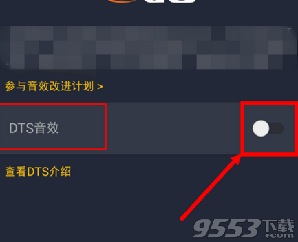 手机qq音乐dts音效那个效果好 手机qq音乐dts音效怎么调