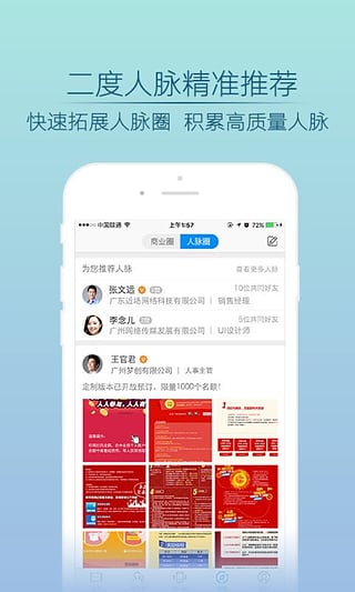 快摇名片app下载-快摇名片安卓版v3.0.0801图1