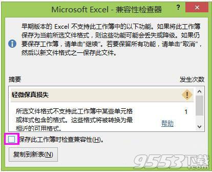 Win8系统Excel2013怎么取消兼容性检查 Win8系统Excel2013取消兼容性检查的方法