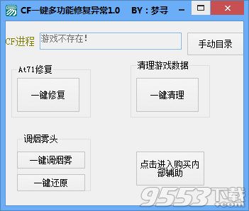 CF一键多功能修复异常