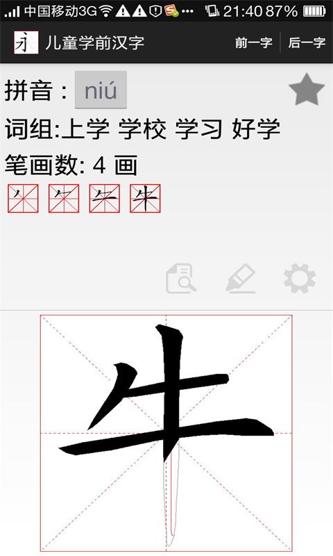 童写汉字下载-童写汉字安卓版v1.0图2