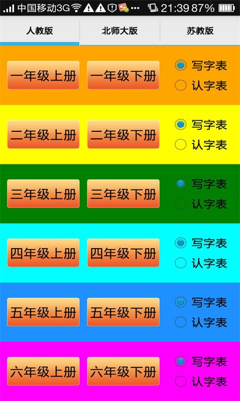 童写汉字截图4