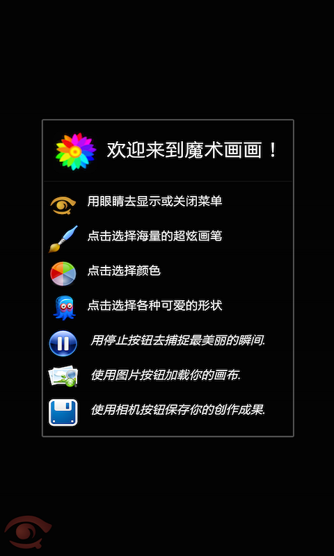 魔术画画下载-魔术画画安卓版v1.6.5图4