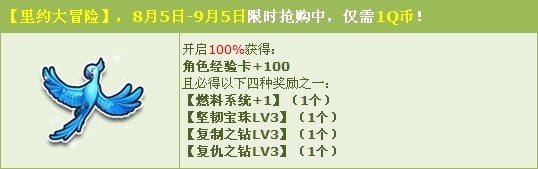 QQ飞车里约大冒险活动玩法及奖励一览